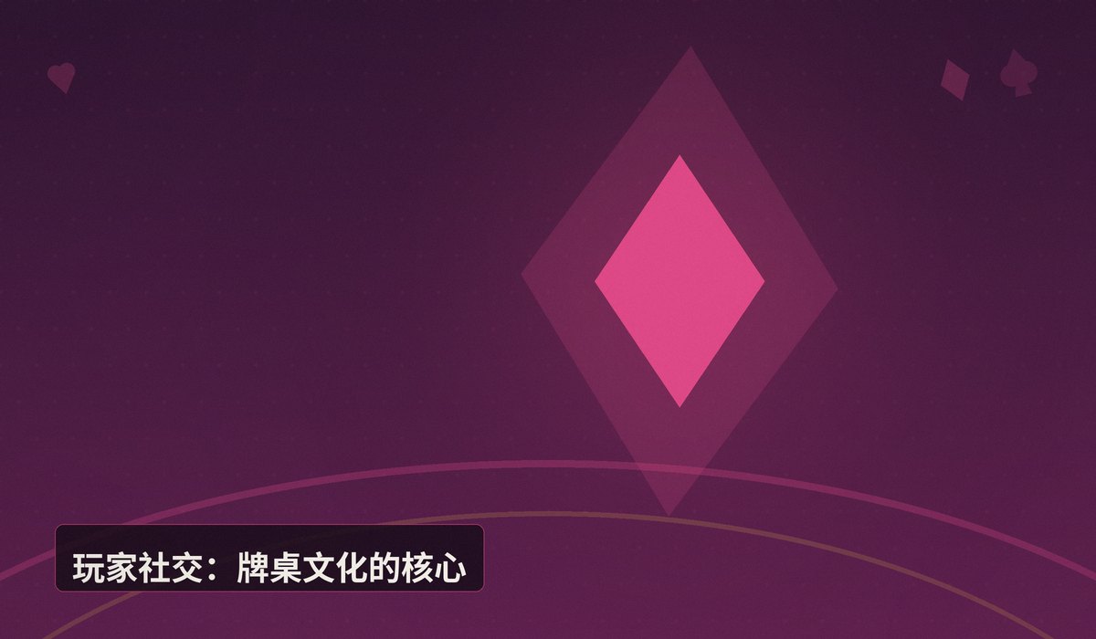 线下德州俱乐部是什么样 - 线下德州俱乐部是什么样？带你沉浸式体验真实牌局环境