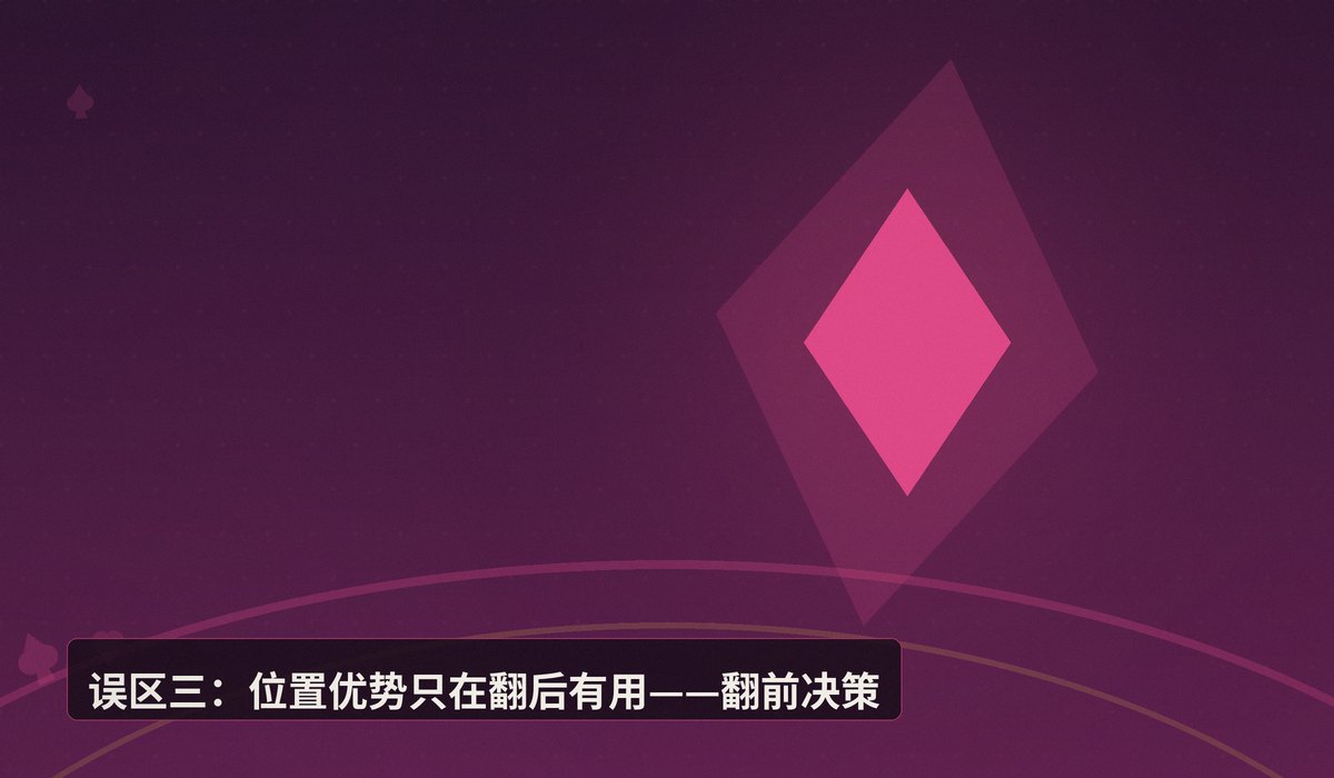 德州扑克常见误解辨析 - 德州扑克常见误解辨析：别让这些错误观念毁掉你的牌局