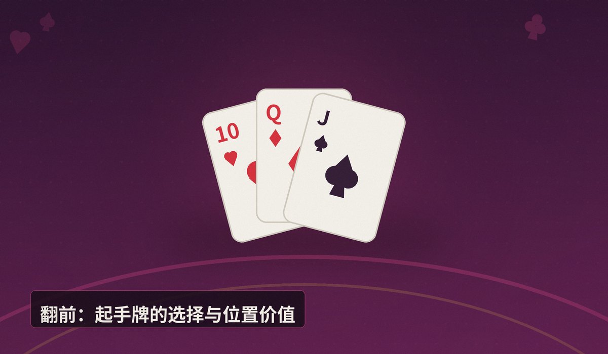 翻前翻牌转牌河牌流程详解 - 翻前翻牌转牌河牌流程详解：从底牌到摊牌的每一街决策