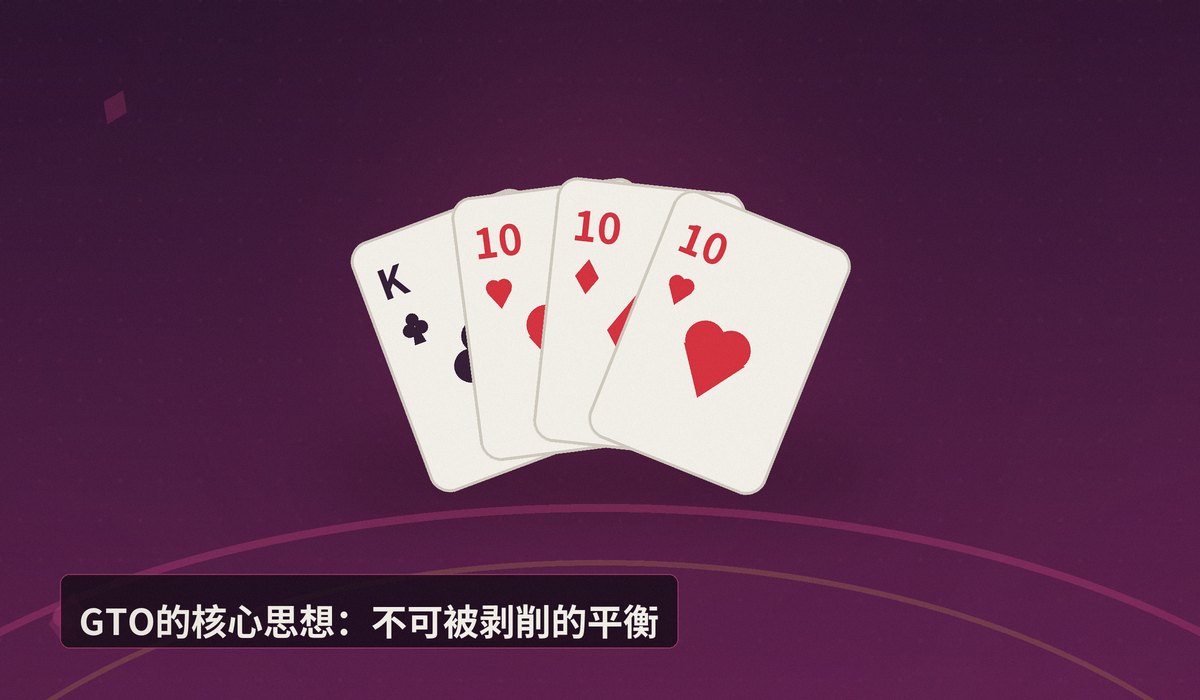 德州扑克GTO策略入门 - 【新手入门】德州扑克GTO策略入门:从零理解博弈论最优打法